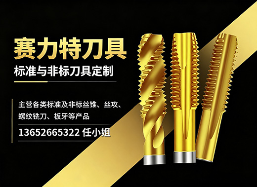 赛力特刀具惠州线上分站